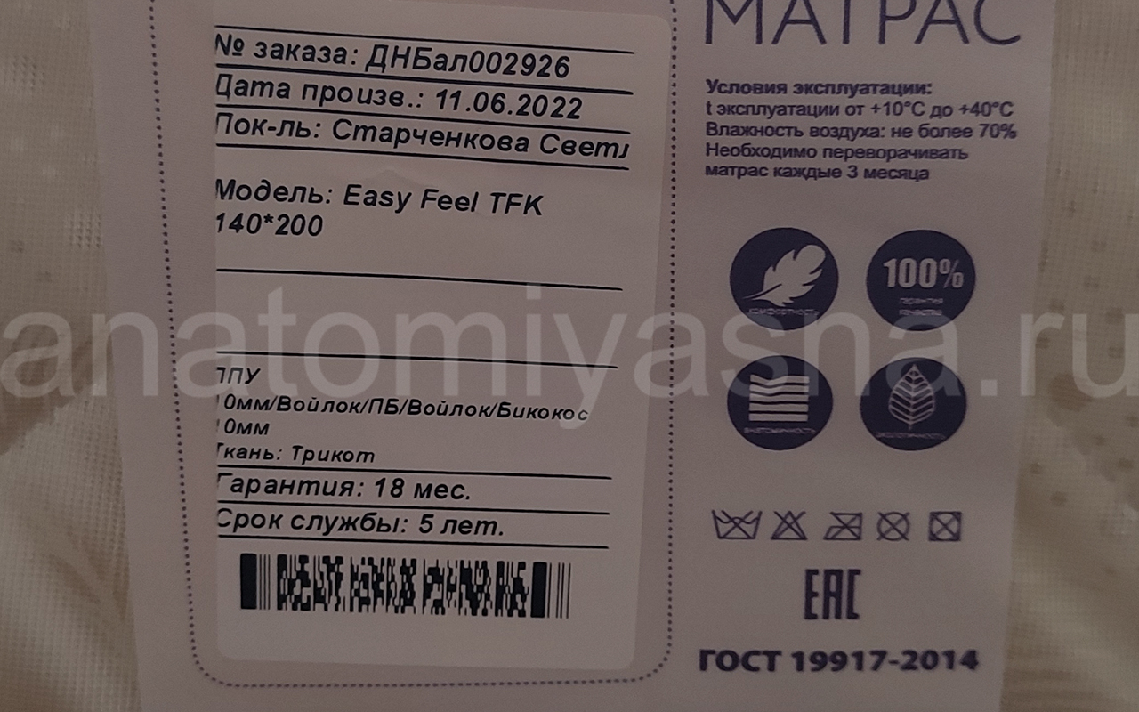 отзыв о Матрас DreamLine Easy Feel TFK